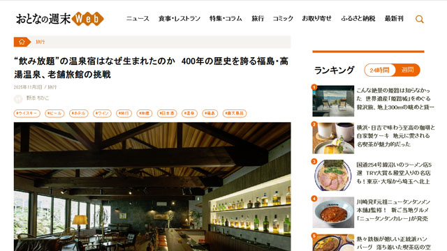 大人の週末WEB様